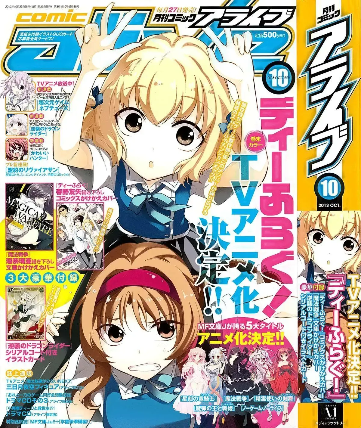 D-Frag! Tập 55 trang 2