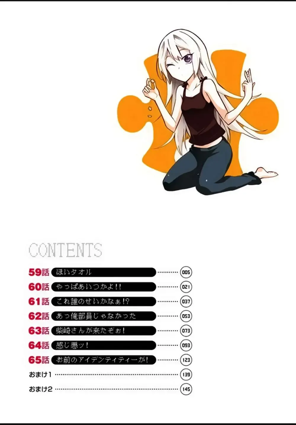 D-Frag! Tập 65.5 trang 4