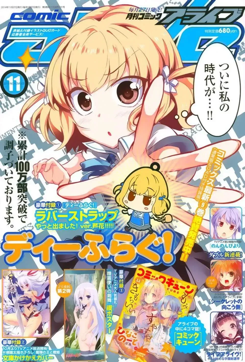 D-Frag! Tập 66 trang 2