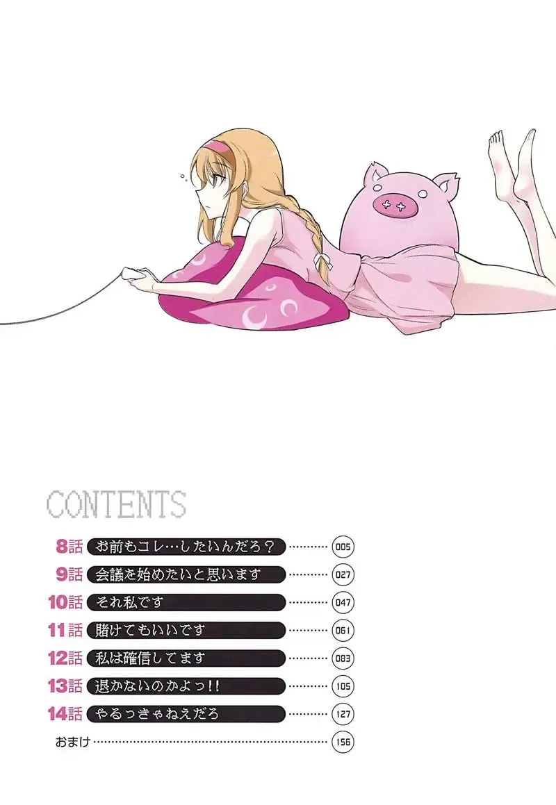 D-Frag! Tập 8 trang 3