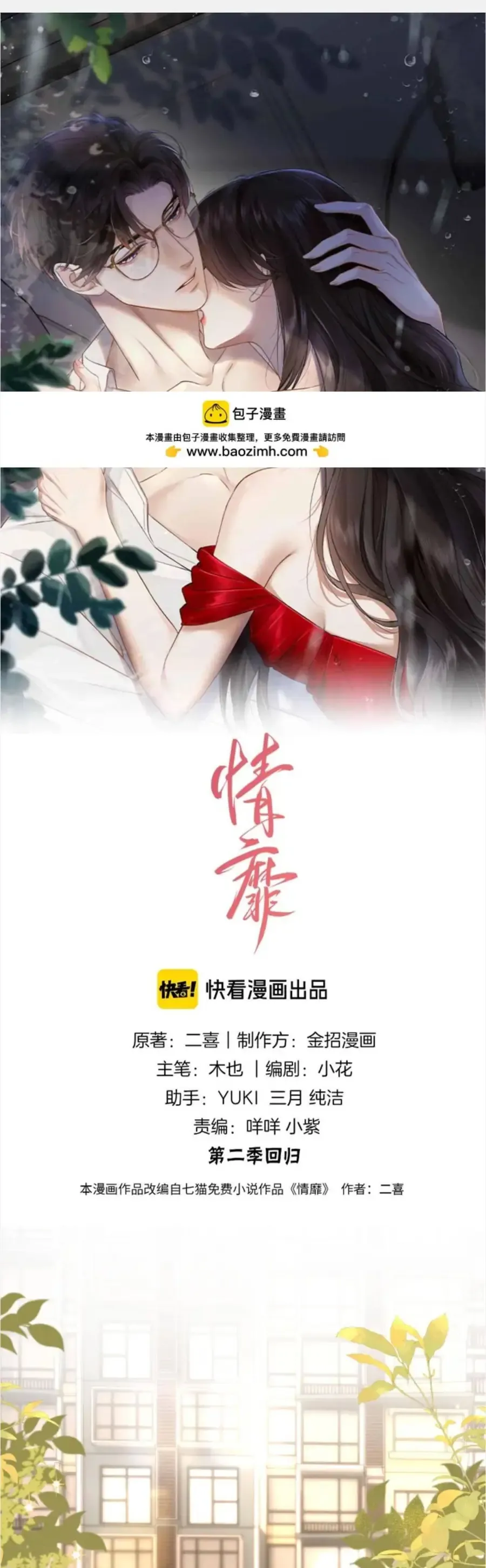 Đắm Say Tập 67 trang 1
