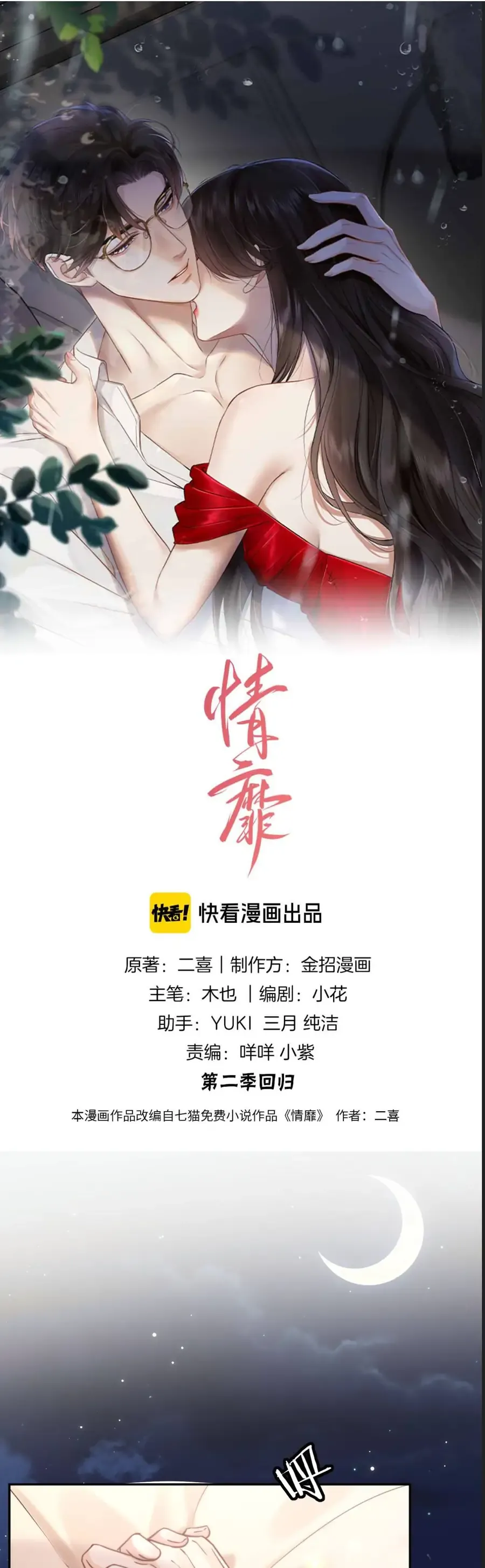 Đắm Say Tập 69 trang 1