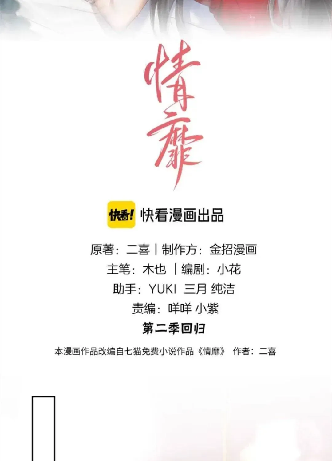 Đắm Say Tập 85 trang 3
