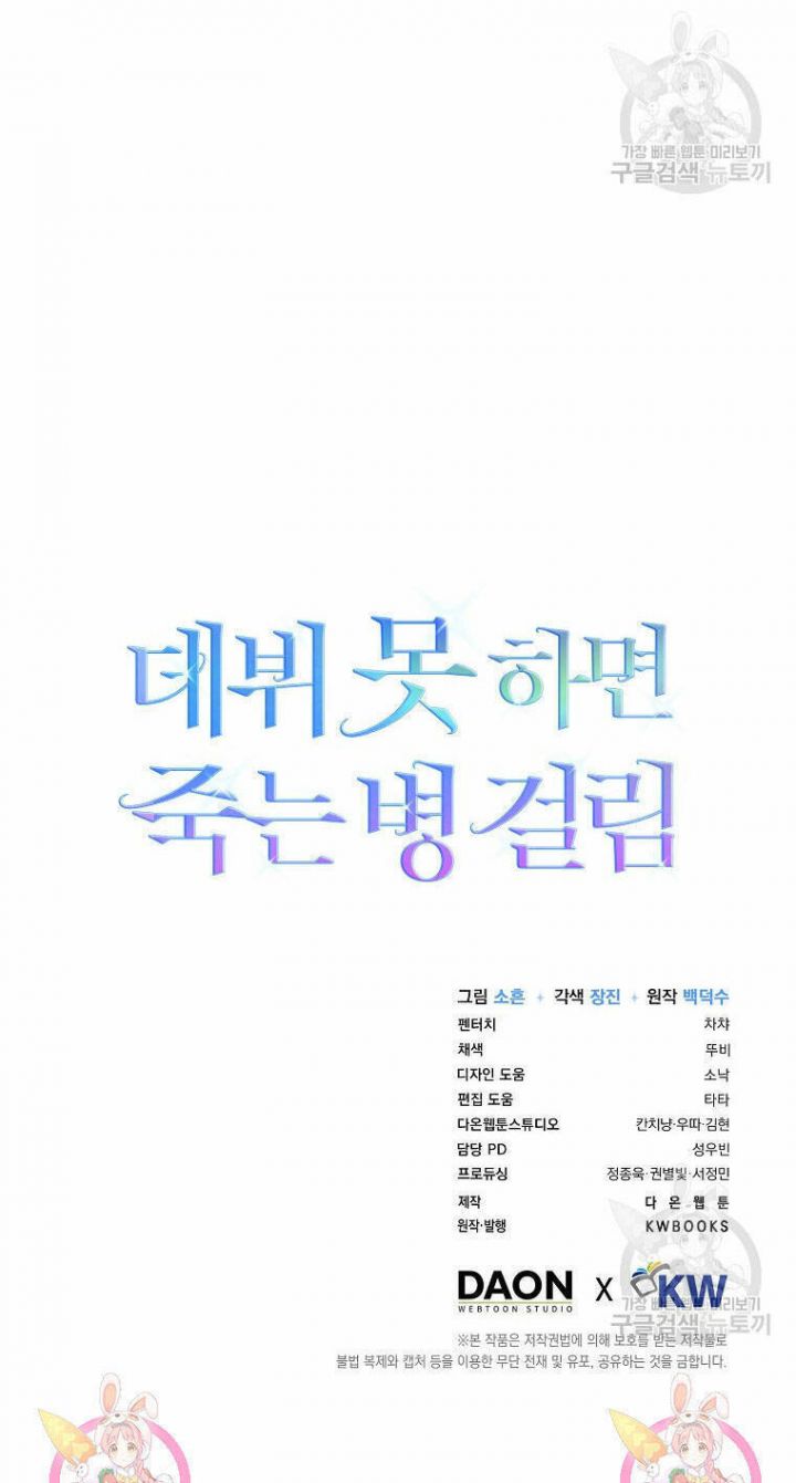 Debut Or Die Tập 52.2 trang 42