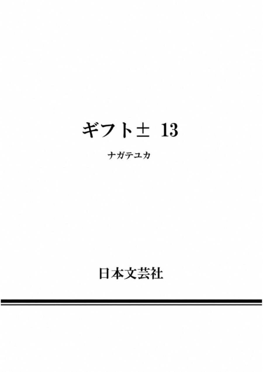 Gift ± Tập 122 trang 21
