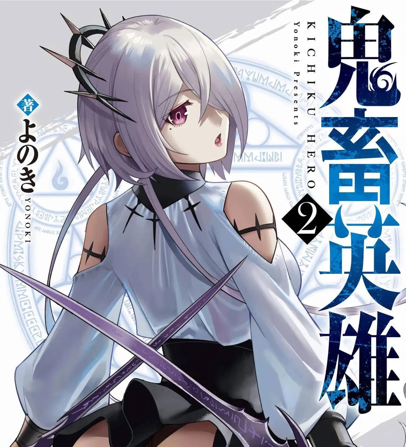 Kichiku Eiyuu Tập 9 trang 3