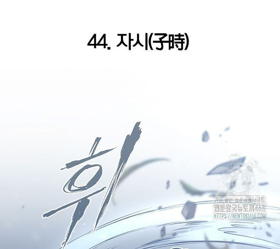 Kiếm Vương Tập 44 trang 4