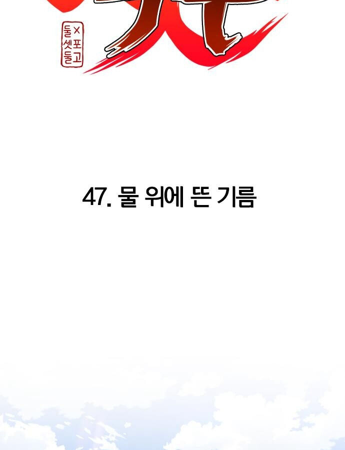 Kiếm Vương Tập 47 trang 30