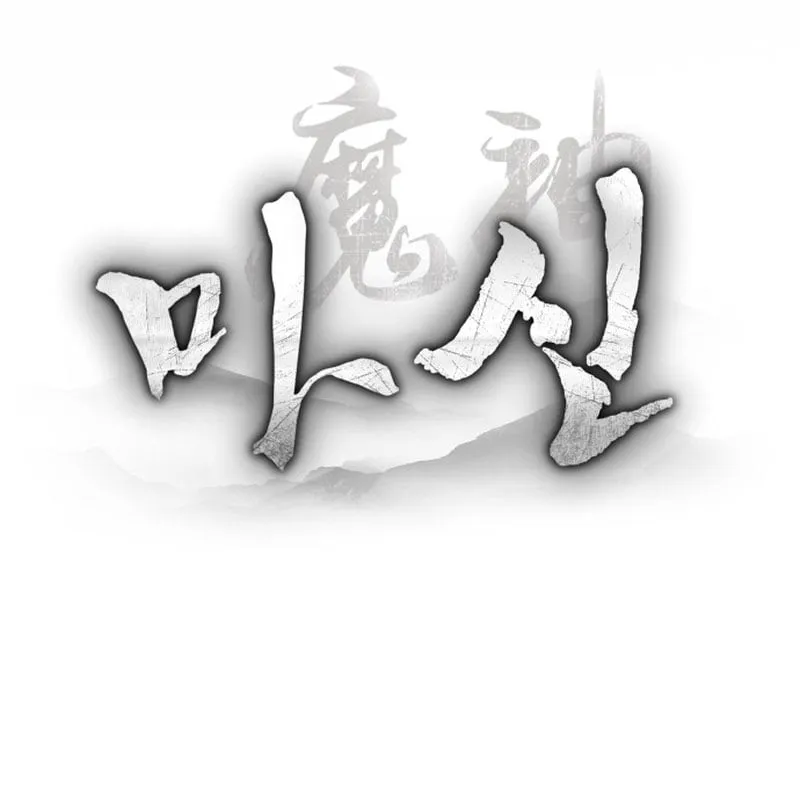 Ma Thần Tập 2 trang 47