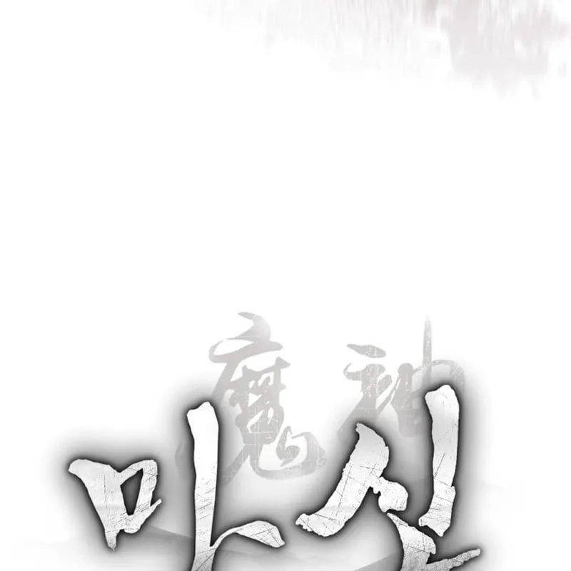 Ma Thần Tập 3 trang 5