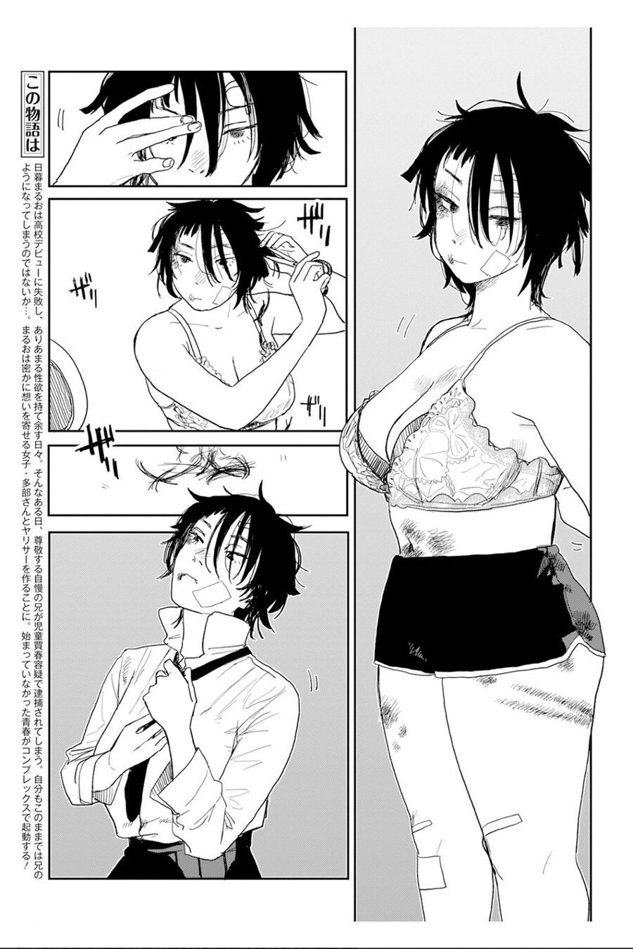Seishun Bakusou! Tập 2 trang 3