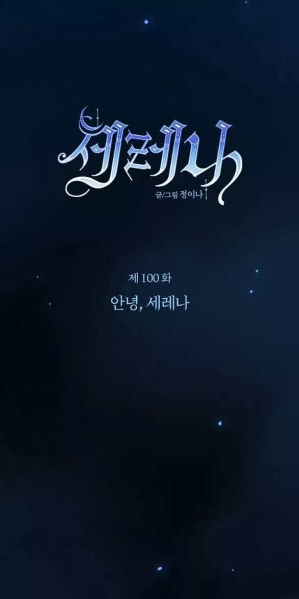 Serena Tập 100.1 trang 22