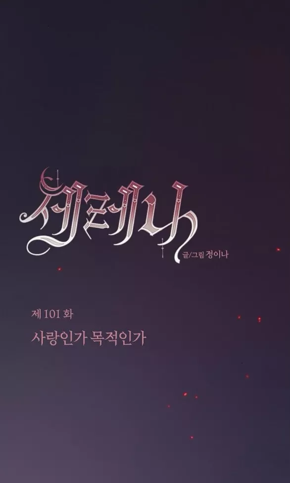 Serena Tập 101.1 trang 17