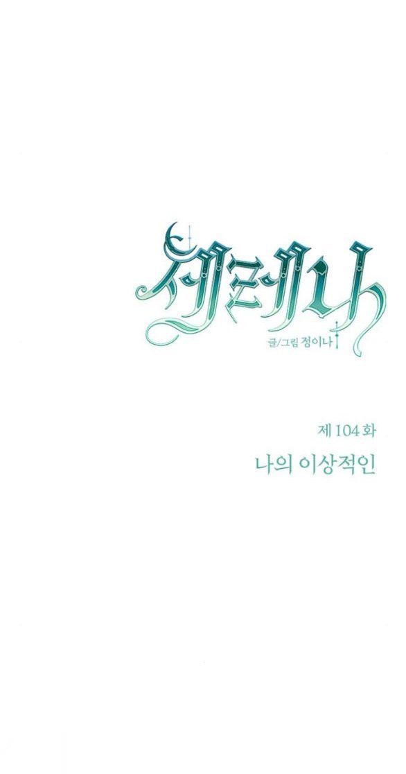 Serena Tập 104.1 trang 11