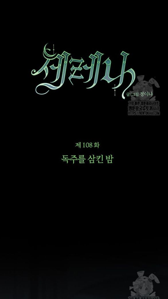 Serena Tập 108.1 trang 1