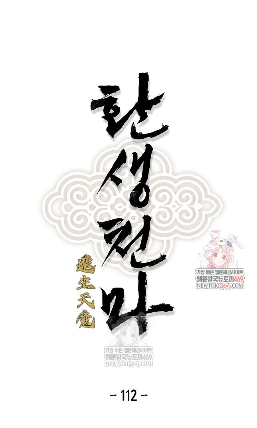Thiên Ma Quy Hoàn Tập 112 trang 2