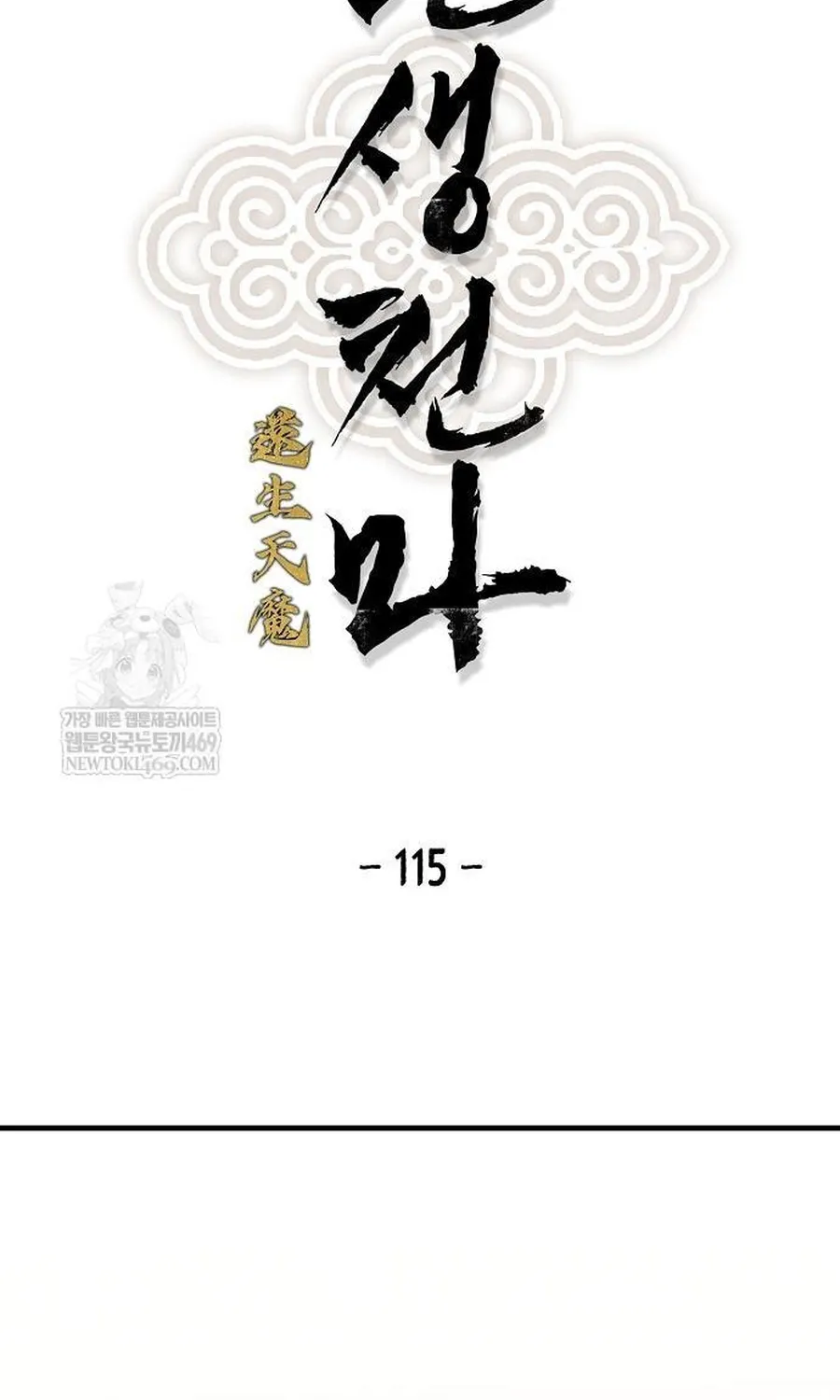 Thiên Ma Quy Hoàn Tập 115 trang 3