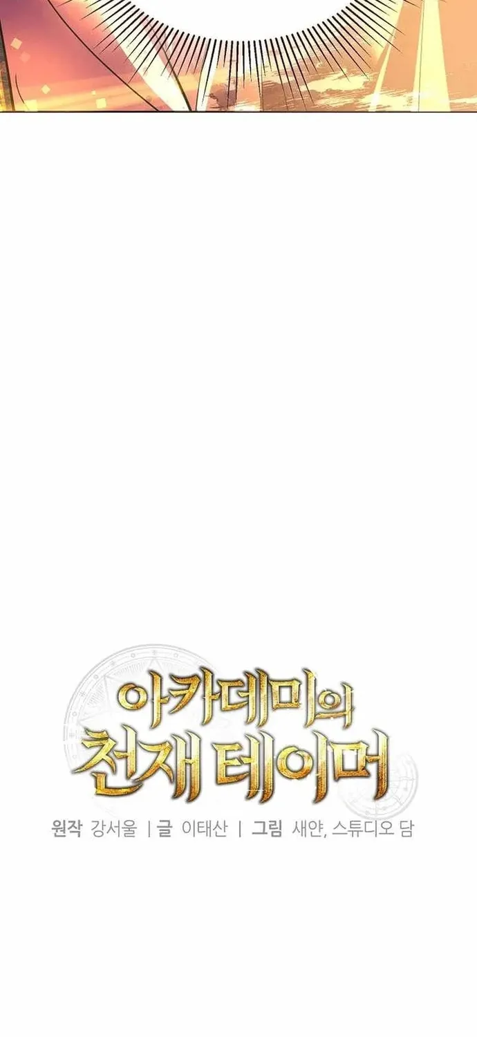 Thuần Thú Sư Thiên Tài Tập 73 trang 17