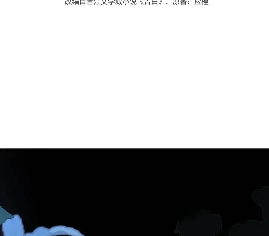 TỎ TÌNH Tập 108 trang 3