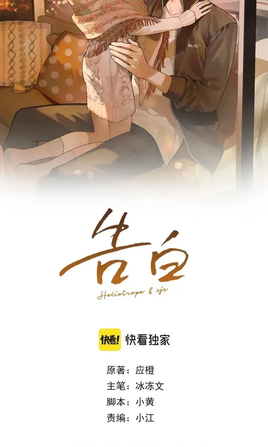 TỎ TÌNH Tập 111 trang 2