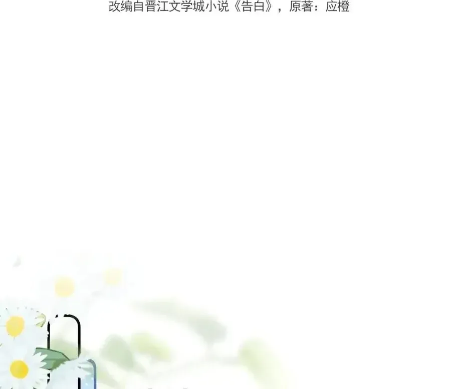 TỎ TÌNH Tập 111 trang 3