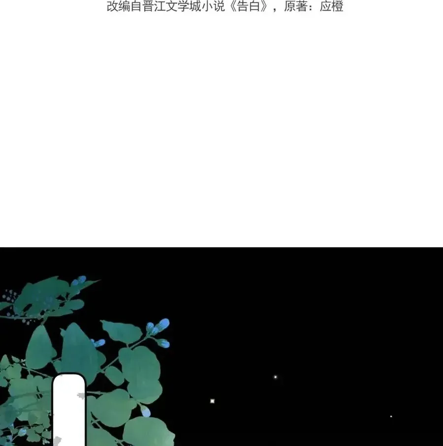TỎ TÌNH Tập 116 trang 3