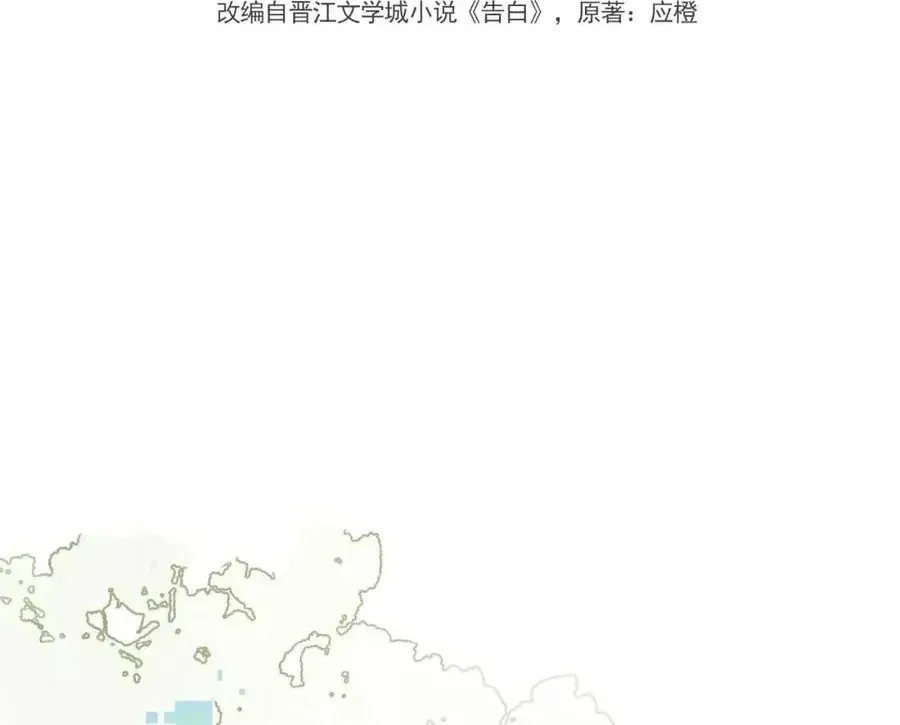 TỎ TÌNH Tập 117 trang 3