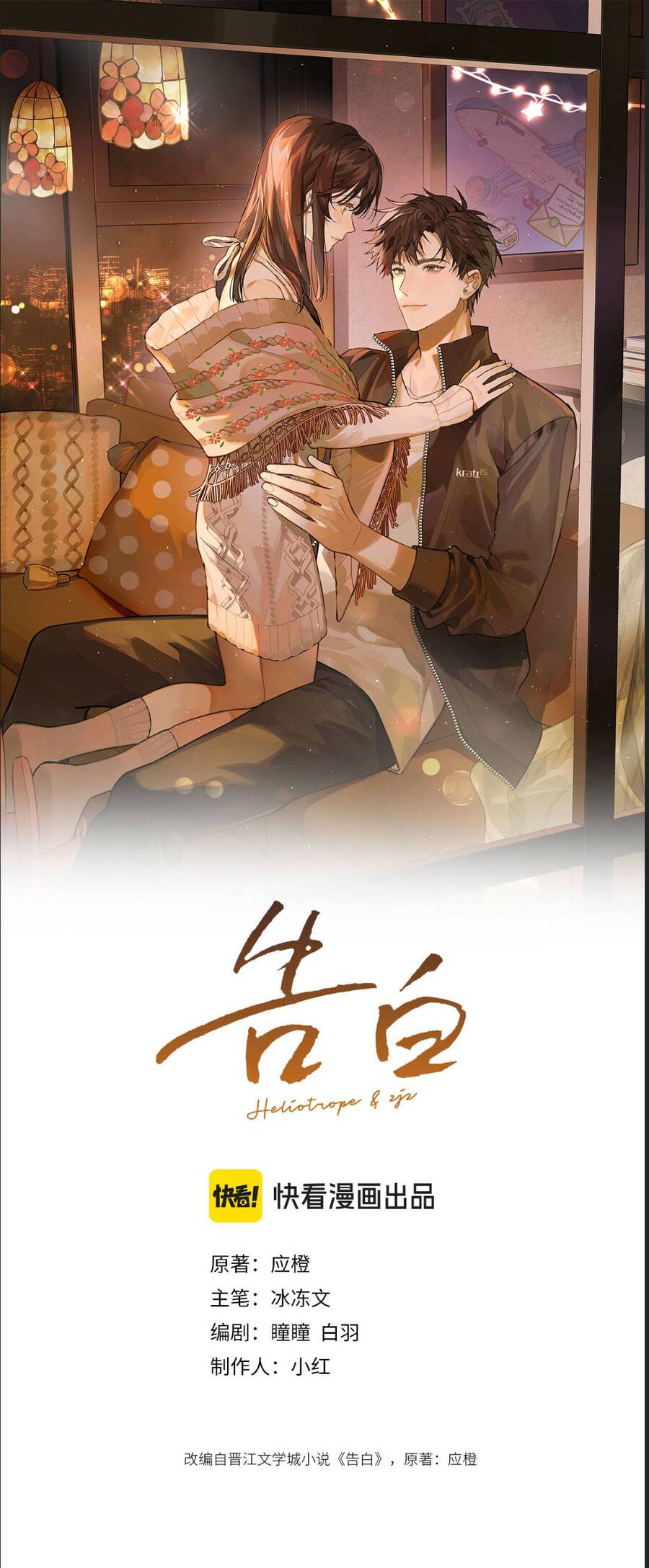 TỎ TÌNH Tập 84 trang 2