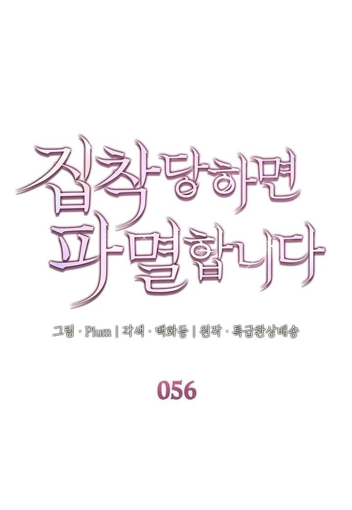 Trò Chơi Tình Ái Tập 56 trang 2