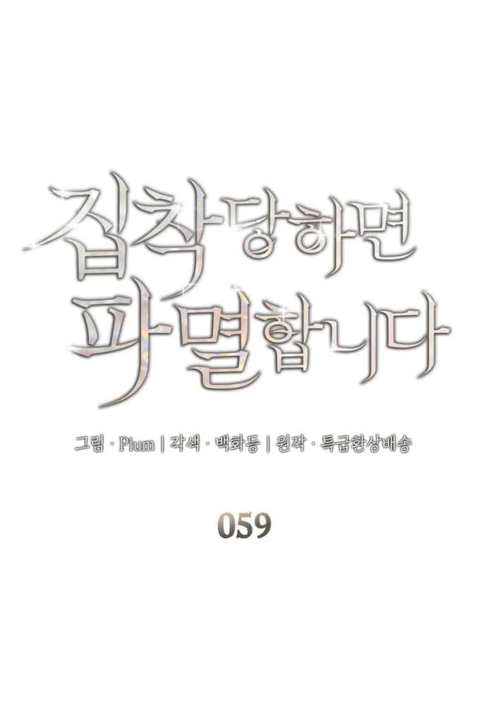 Trò Chơi Tình Ái Tập 59 trang 2
