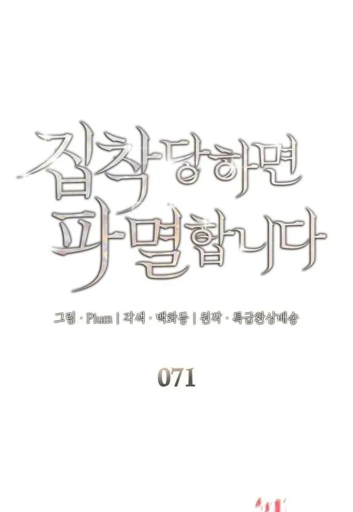 Trò Chơi Tình Ái Tập 71 trang 2