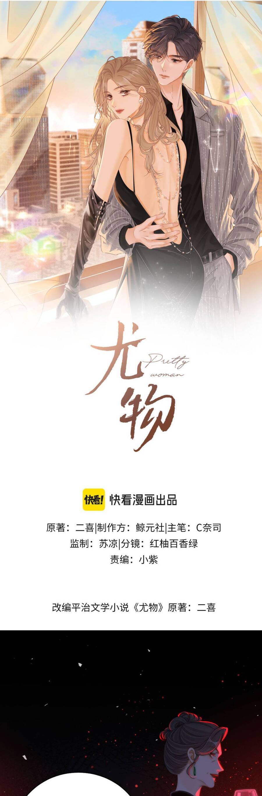 Vưu Vật Tập 143 trang 3