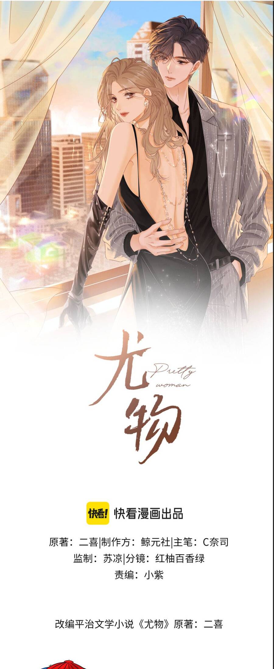 Vưu Vật Tập 150 trang 2