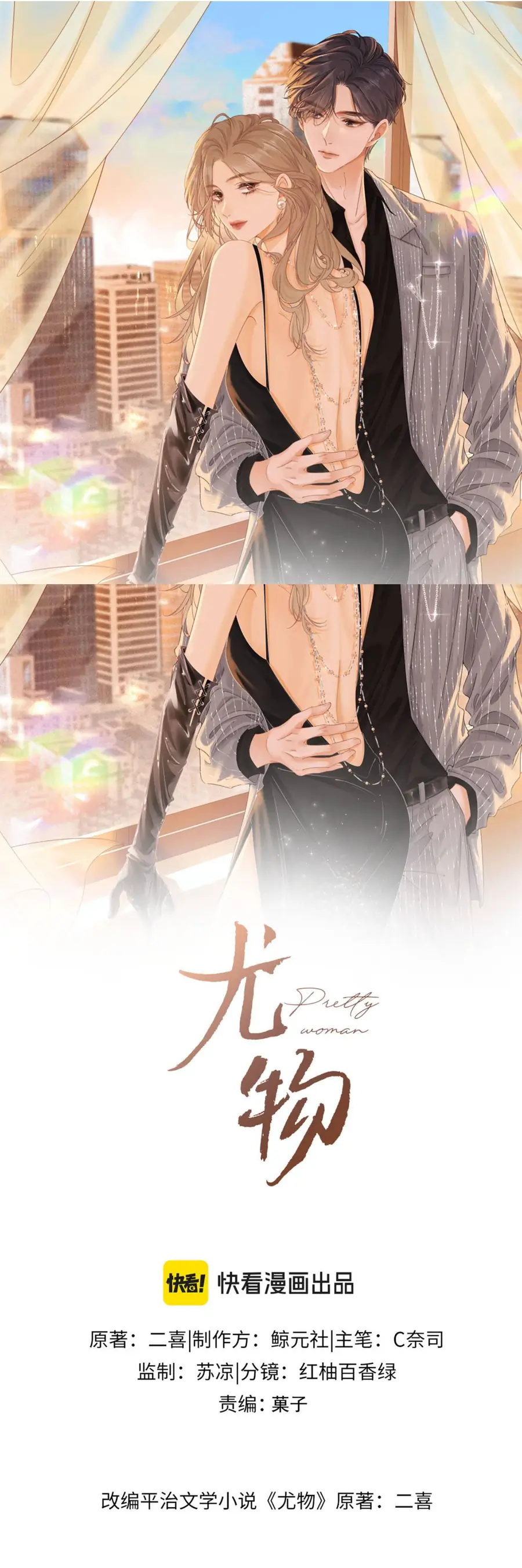 Vưu Vật Tập 173 trang 1