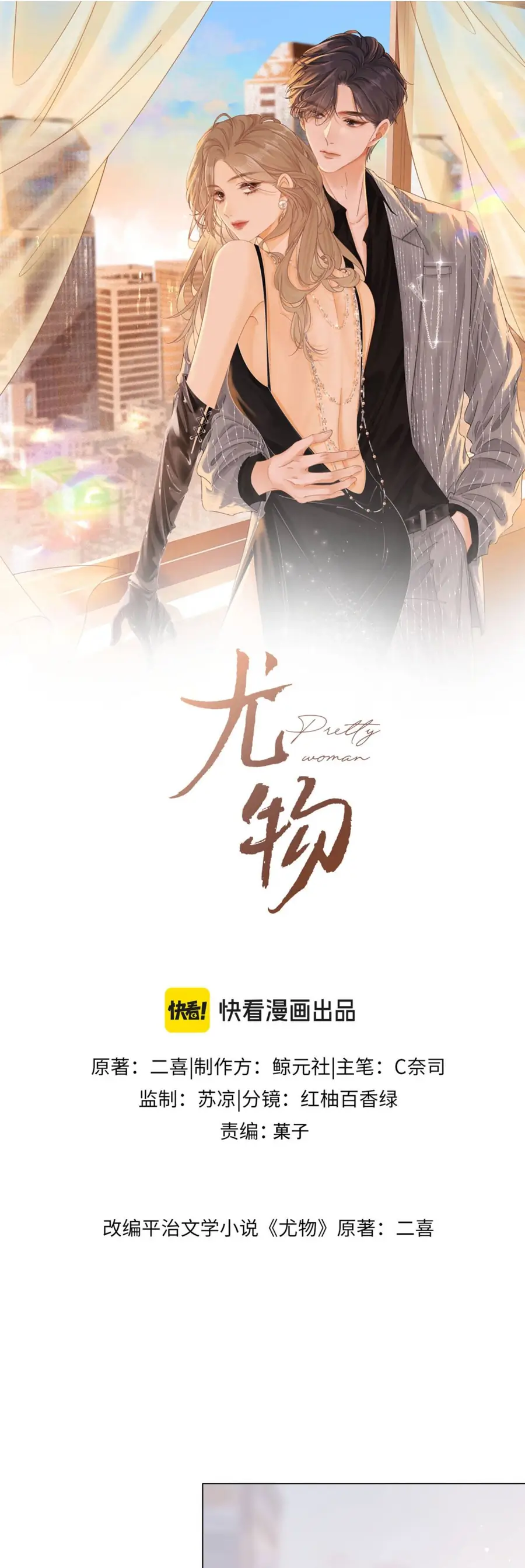 Vưu Vật Tập 174 trang 1