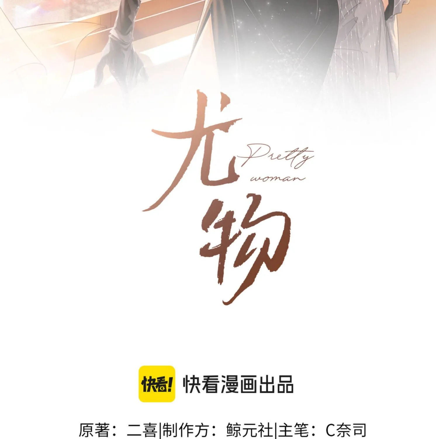 Vưu Vật Tập 183 trang 4