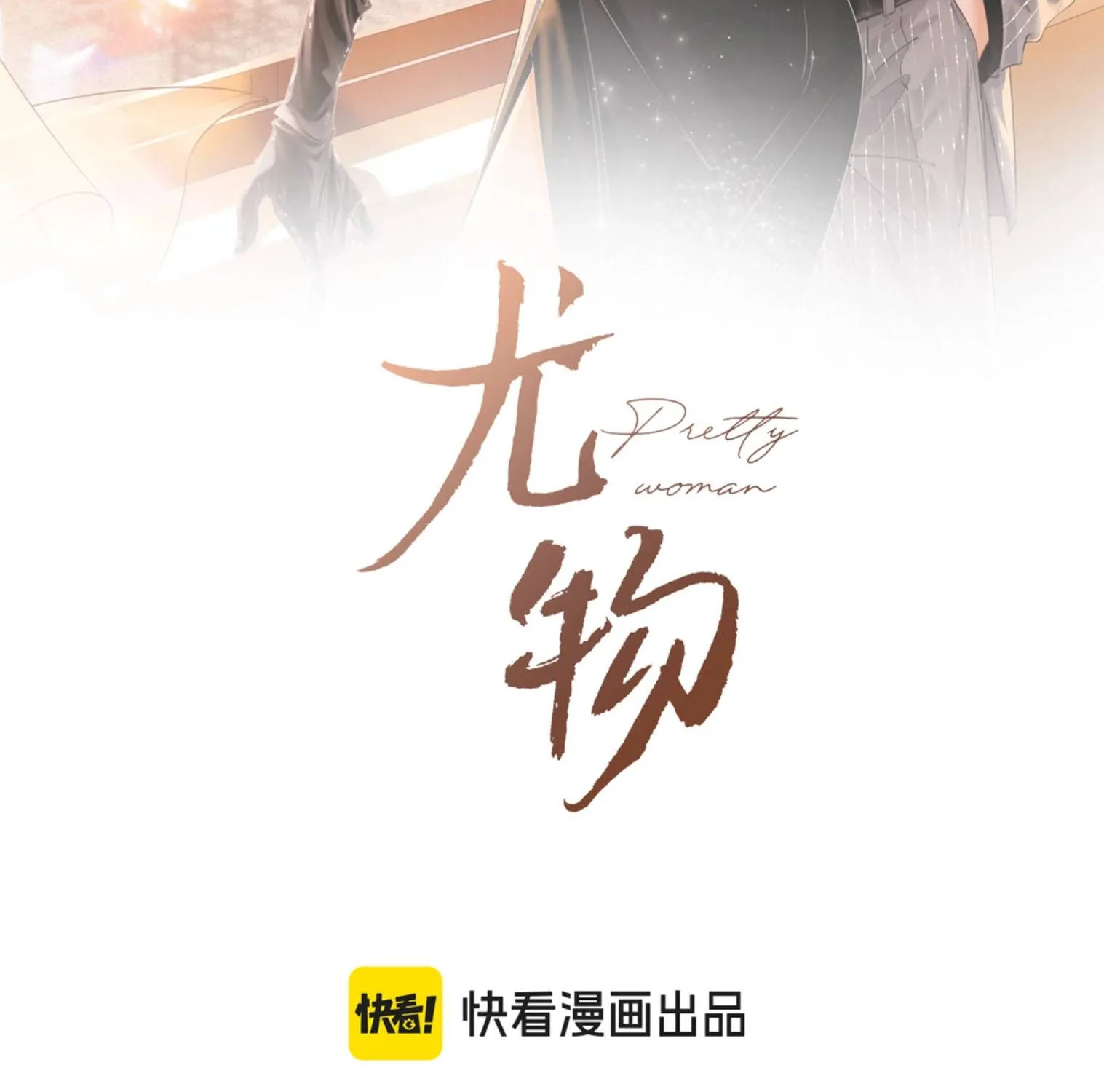 Vưu Vật Tập 185 trang 3