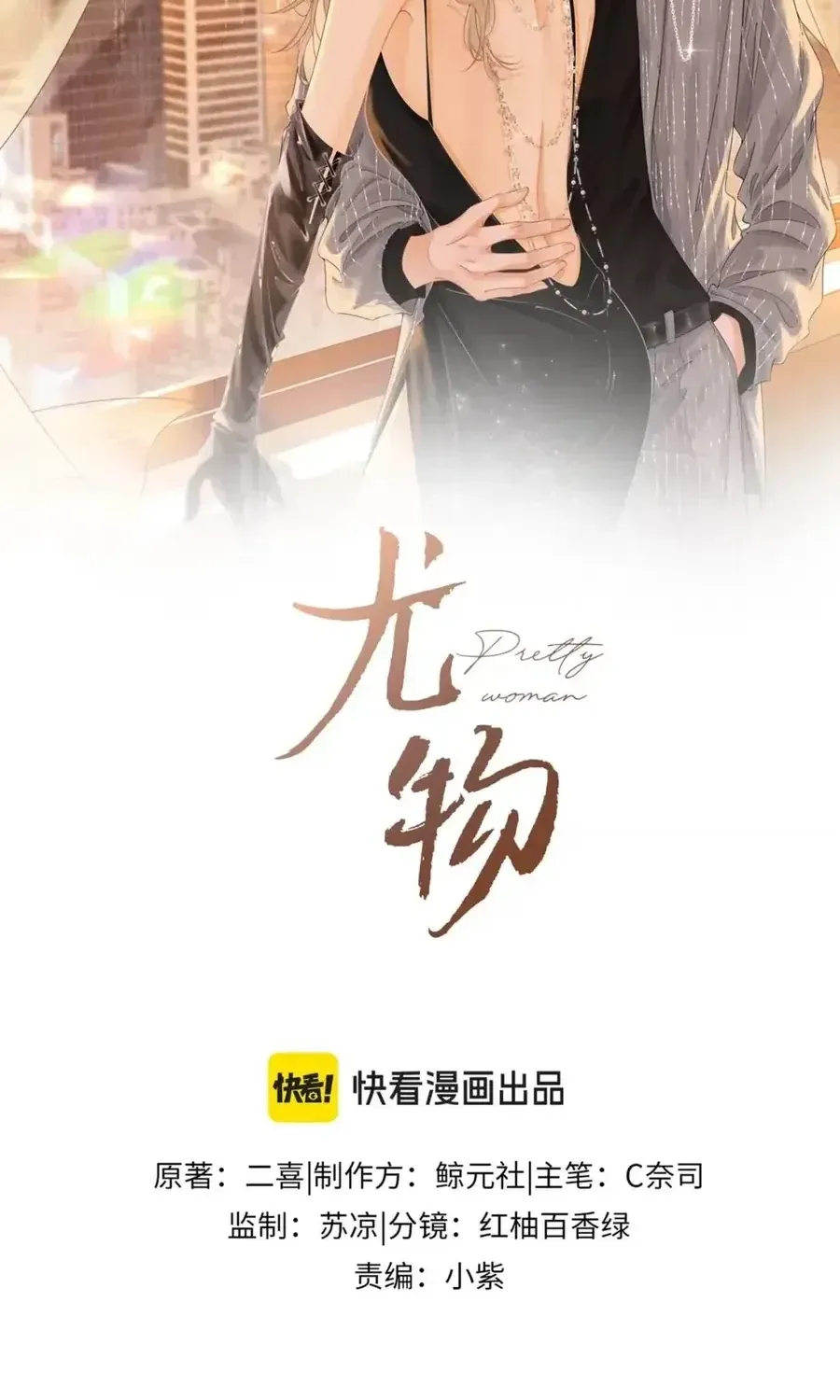 Vưu Vật Tập 194 trang 3
